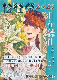松径祭ポスター２
